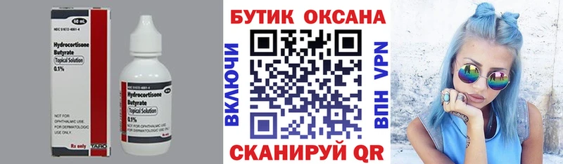 Бутират вода  Хасавюрт 